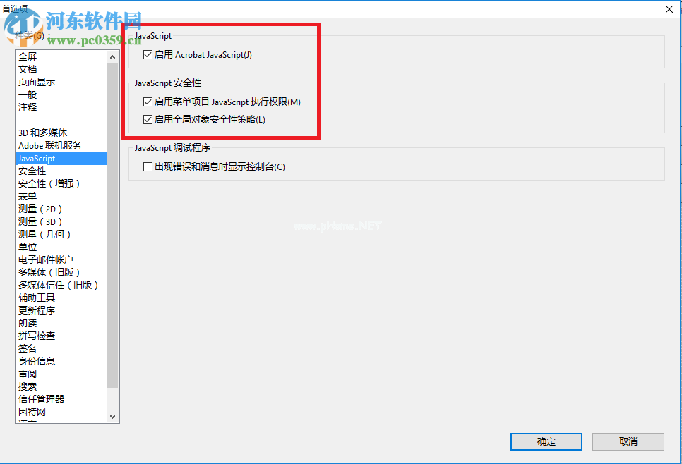 Adobe  Reader添加阅读书签的方法