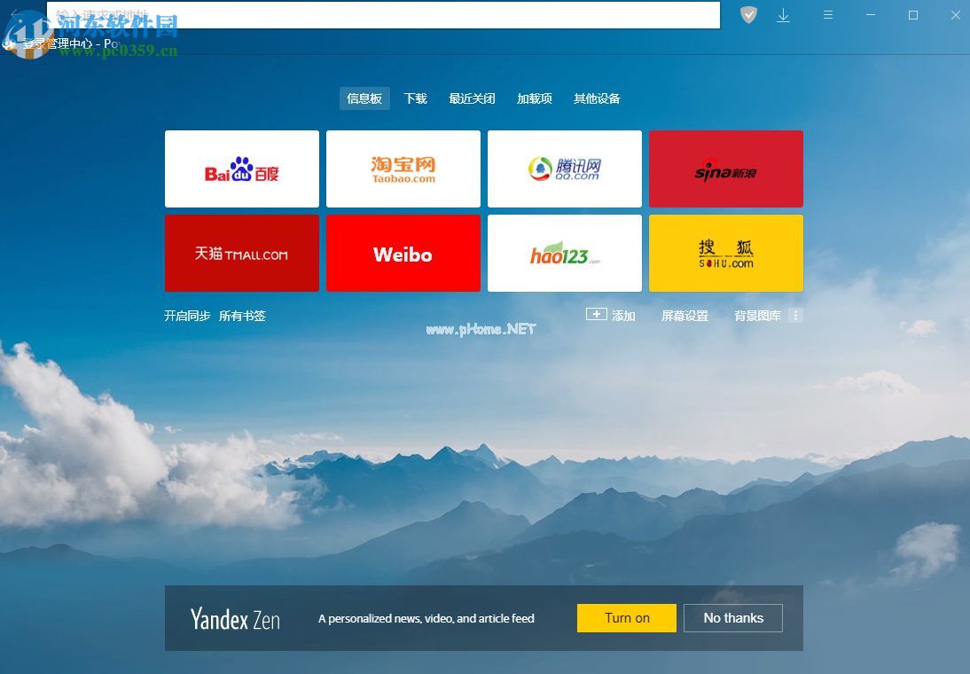 Yandex  Browser更换背景的方法