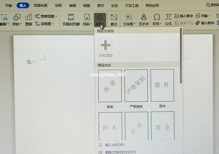 WPS文字该如何添加水印？第3张