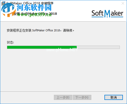 softmaker  office  2018安装破解的方法