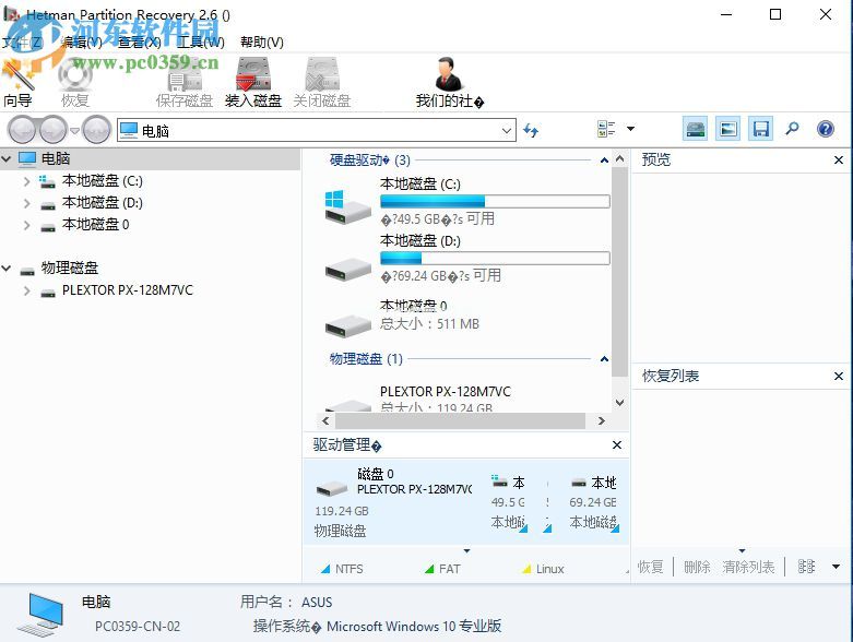 Hetman  Partition  Recovery恢复电脑丢失文件的方法