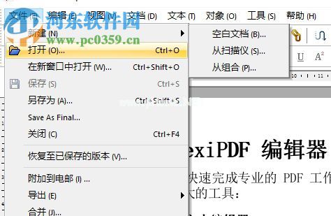 SoftMaker  FlexiPDF  2017给pdf文件添加水印的教程