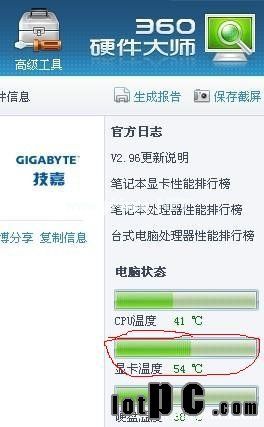 360硬件大师检测显卡温度
