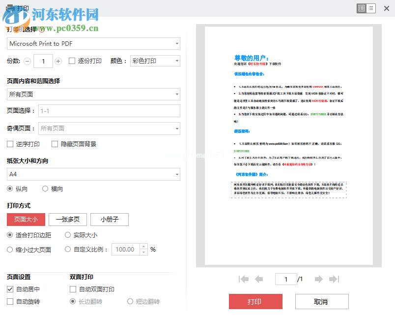 金山pdf打印PDF文档的方法与参数配置