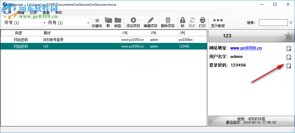 mSecure软件设置自动复制密码的方法