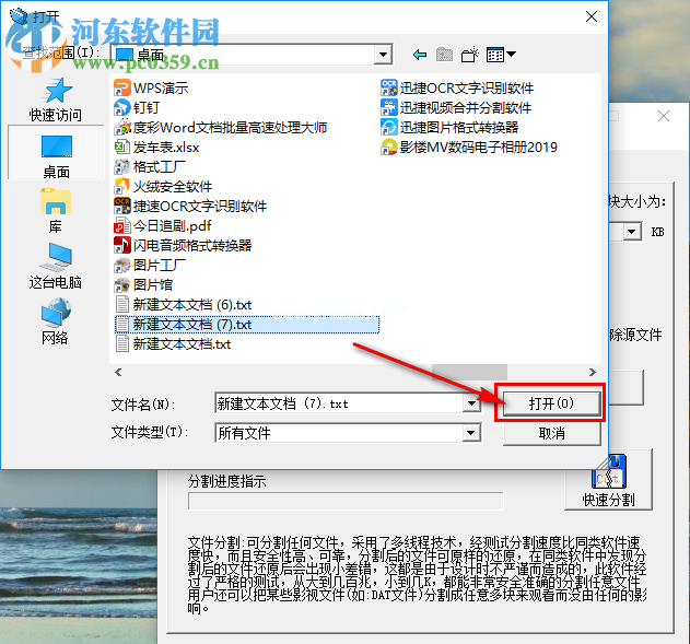 超级文件切割刀分割TXT文件的操作方法