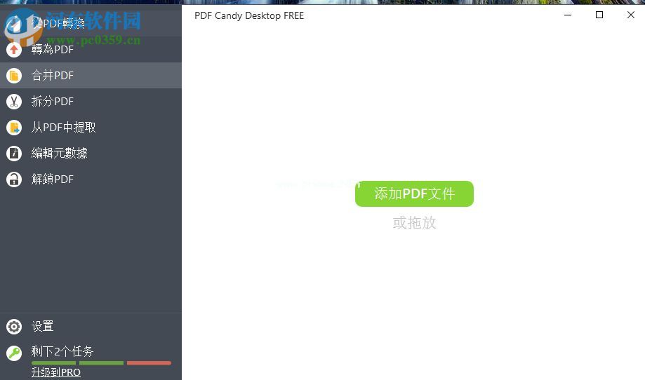 PDF  Candy合并pdf文件的方法