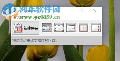 使用ALCapture截图的操作教程