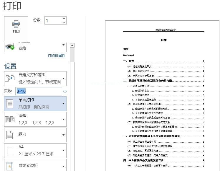 wps怎么选定打印区域？第2张