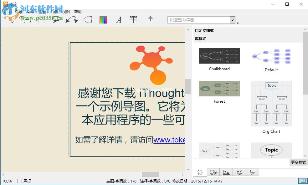 使用iThoughts  5绘制流程图的方法