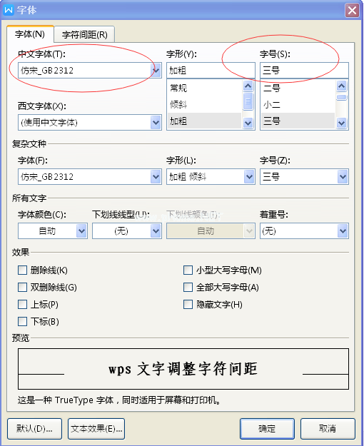 Wps如何调整文字字符的间距？第4张