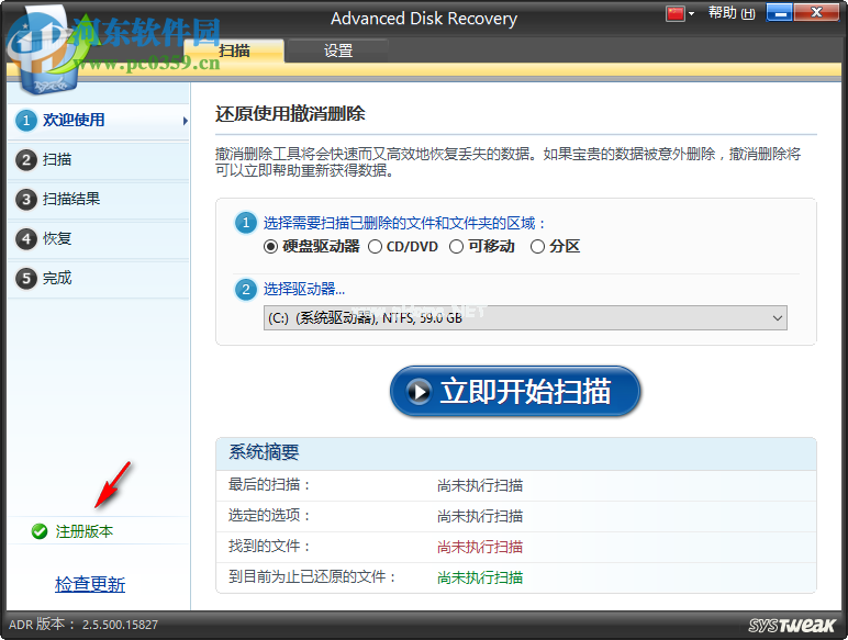 Advanced  Disk  Recovery的安装破解教程