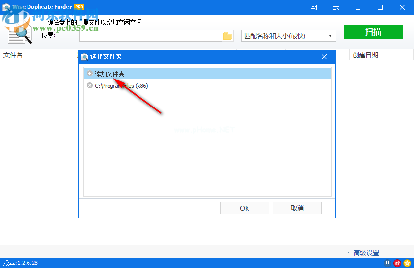 Wise  Duplicate  Finder  Pro查找重复文件的方法