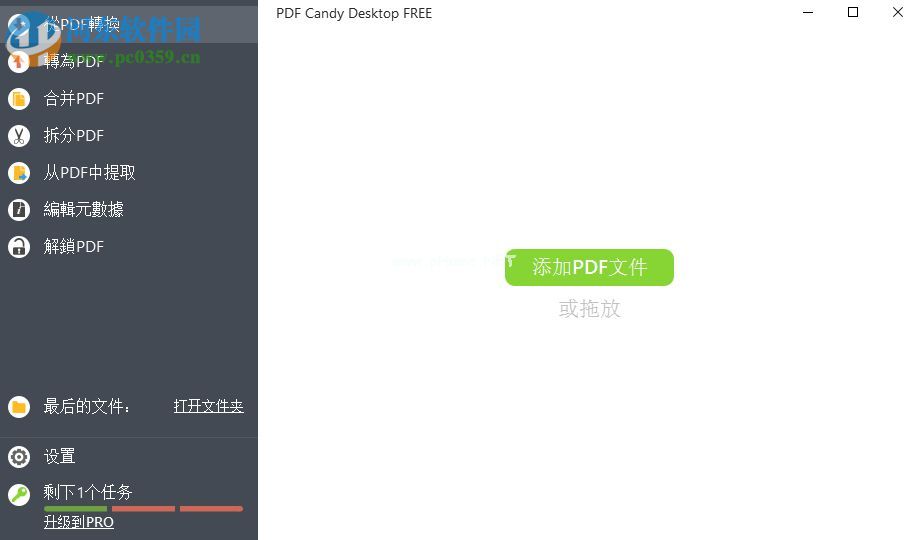 PDF  Candy拆分pdf文件的方法