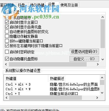 hidehelper隐藏窗口的方法