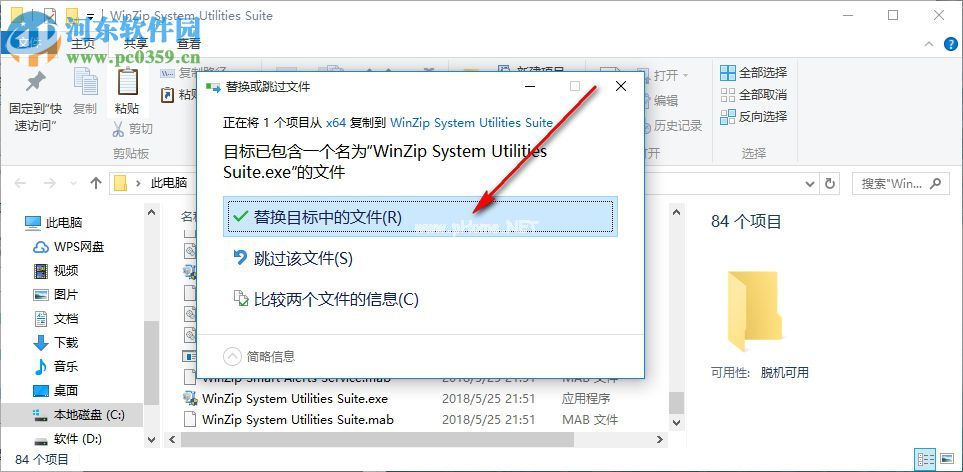 WinZip  System  Utilities  Suite破解教程