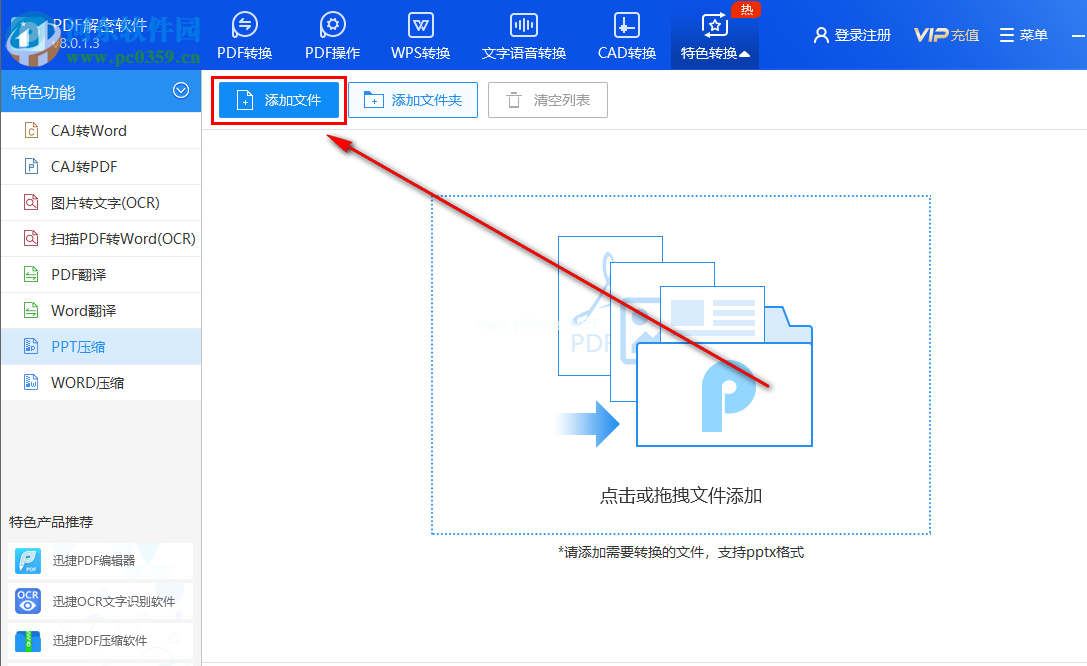 迅捷PDF解密软件如何压缩PPT演示文稿