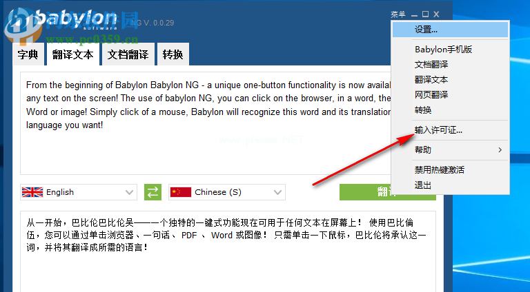 Babylon  Pro  NG设置中文的方法