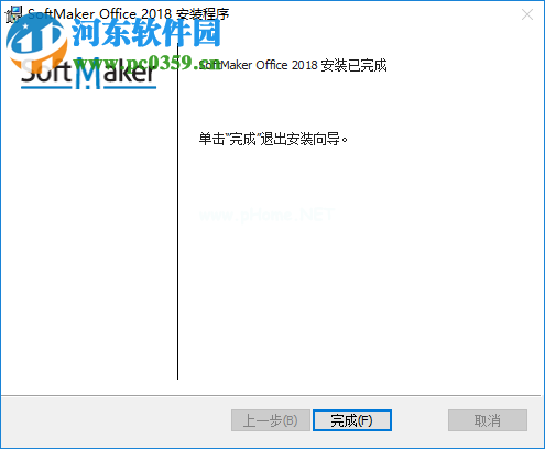 softmaker  office  2018安装破解的方法