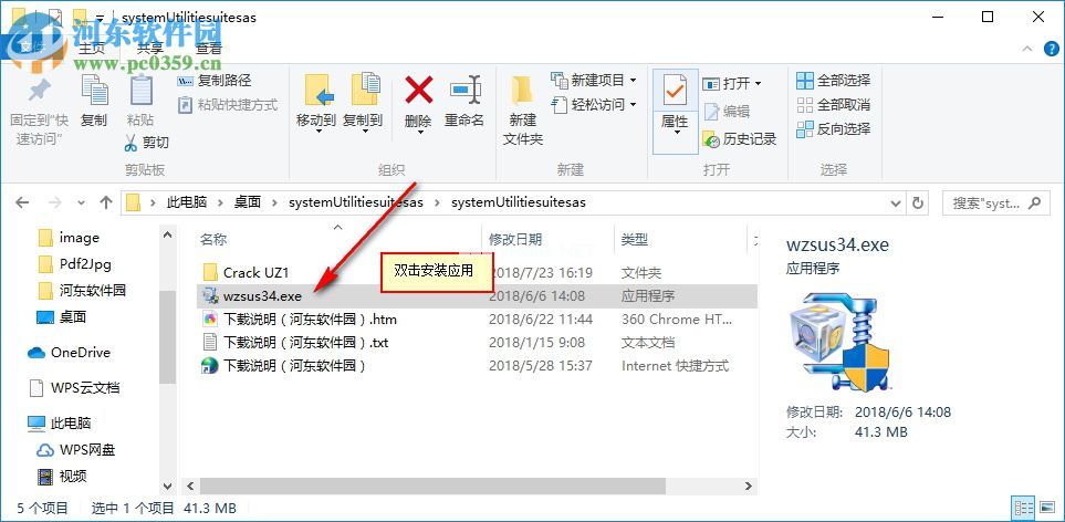 WinZip  System  Utilities  Suite破解教程