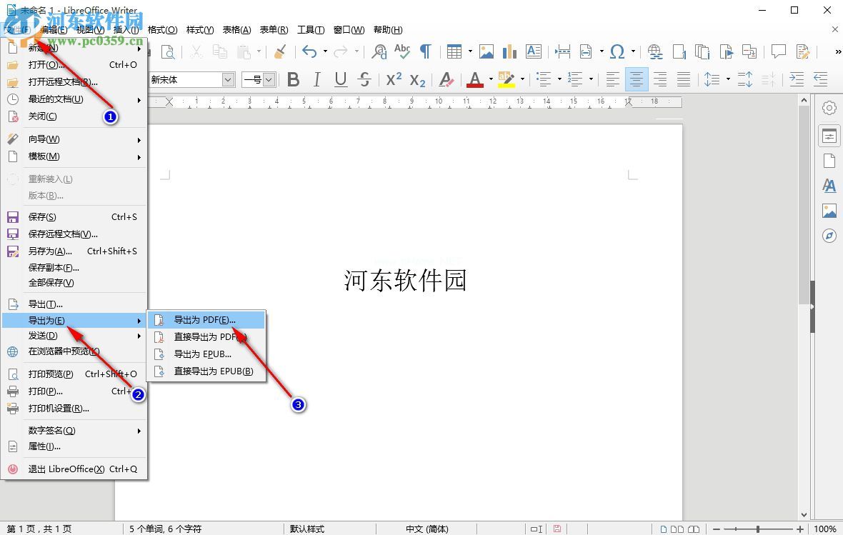 LibreOffice如何将Word文档转换成PDF文档