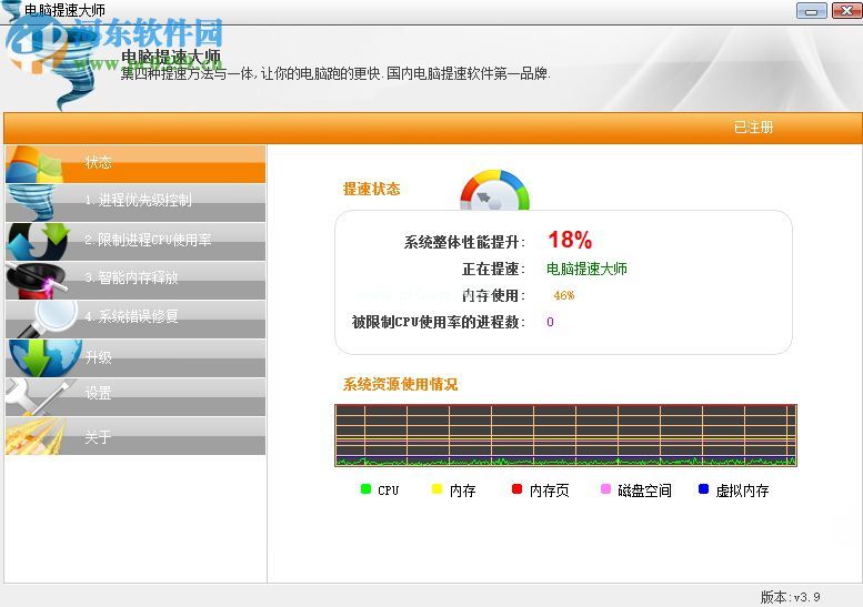 电脑提速大师怎么限制CPU的使用率