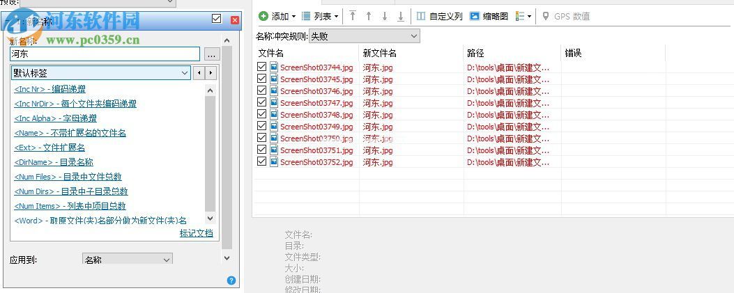 Advanced  Renamer批量重命名文件名称的方法