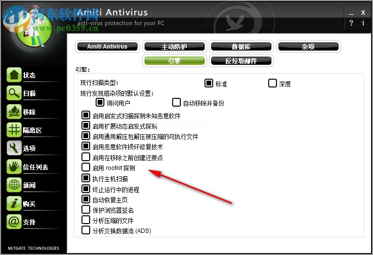 Amiti  Antivirus设置中文的方法