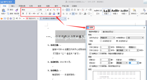 WPS文字如何生成目录？第3张