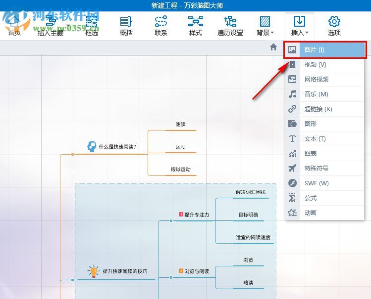 万彩脑图大师在设计思维导图的时候如何插入图片