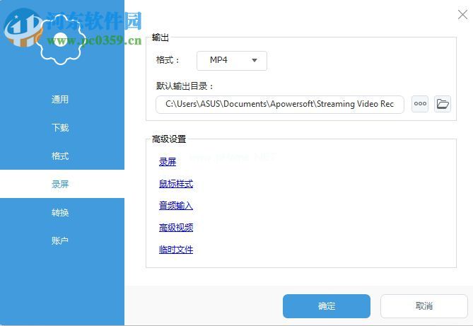 Apowersoft  Streaming  Video  Recorder录制电脑屏幕的方法