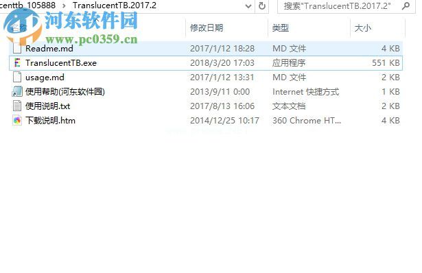 使用TranslucentTB将win10任务栏设置为透明的方法