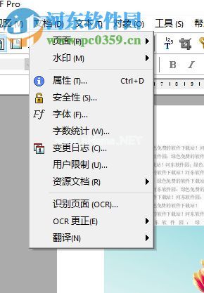 SoftMaker  FlexiPDF  2017给pdf文件添加水印的教程