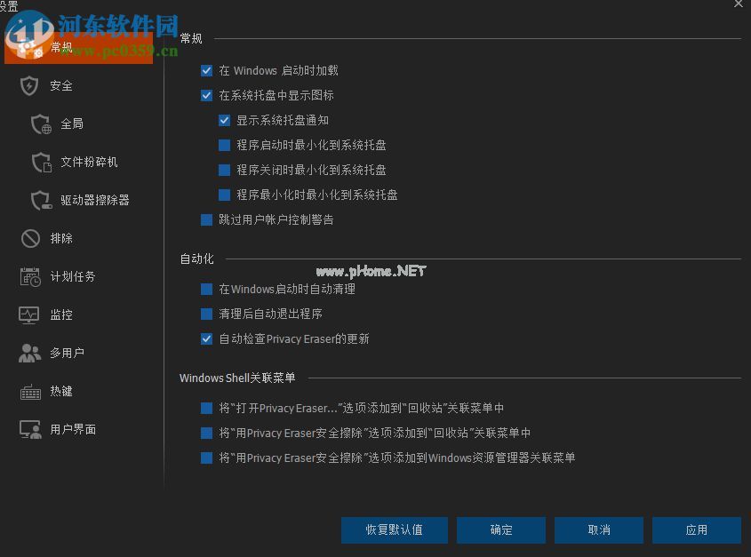 使用Privacy  Eraser清理电脑的方法