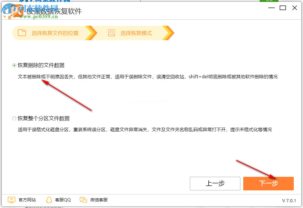 极强数据恢复软件恢复图片的方法