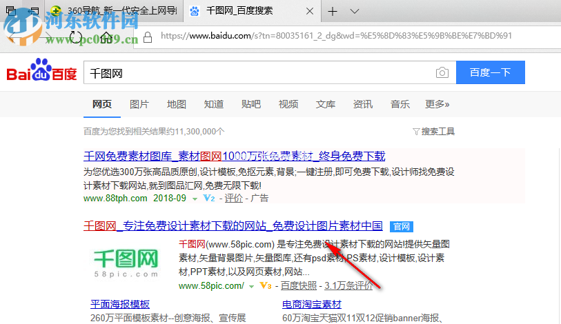 Pic  Free  Download免费下载千图网素材的方法