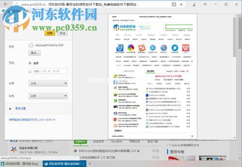 Yandex  Browser将网页保存为pdf文件的方法