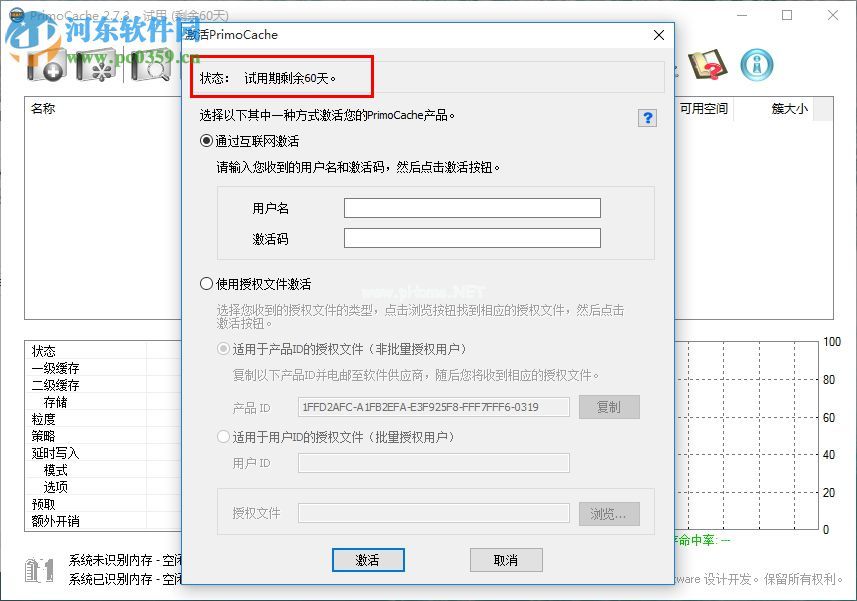 PrimoCache  Desktop  Edition添加虚拟缓存教程