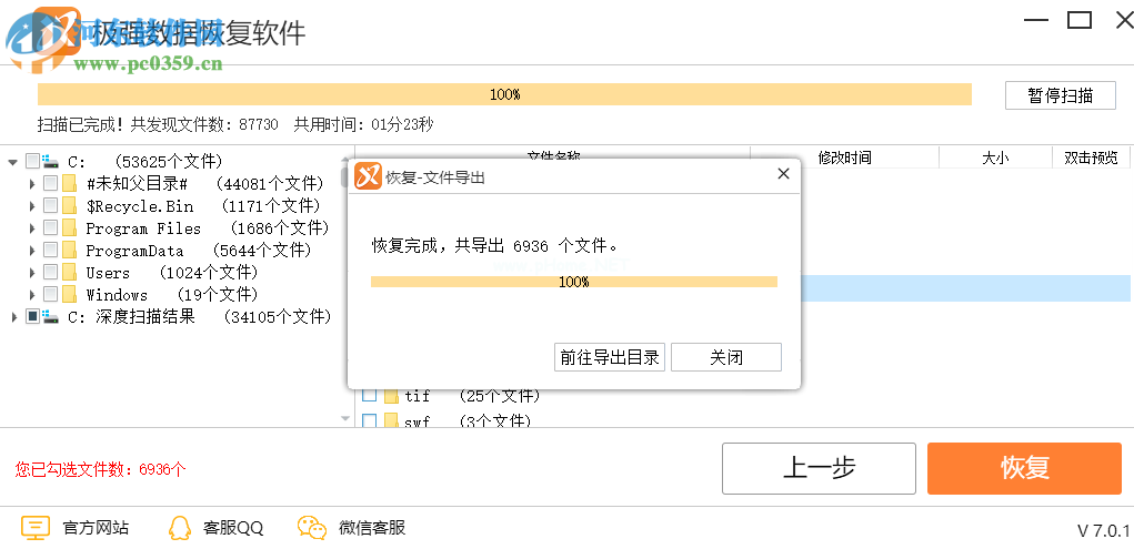 极强数据恢复软件恢复图片的方法