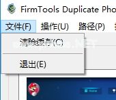 使用firmtools  duplicate  photo  finder查找重复图片的方法