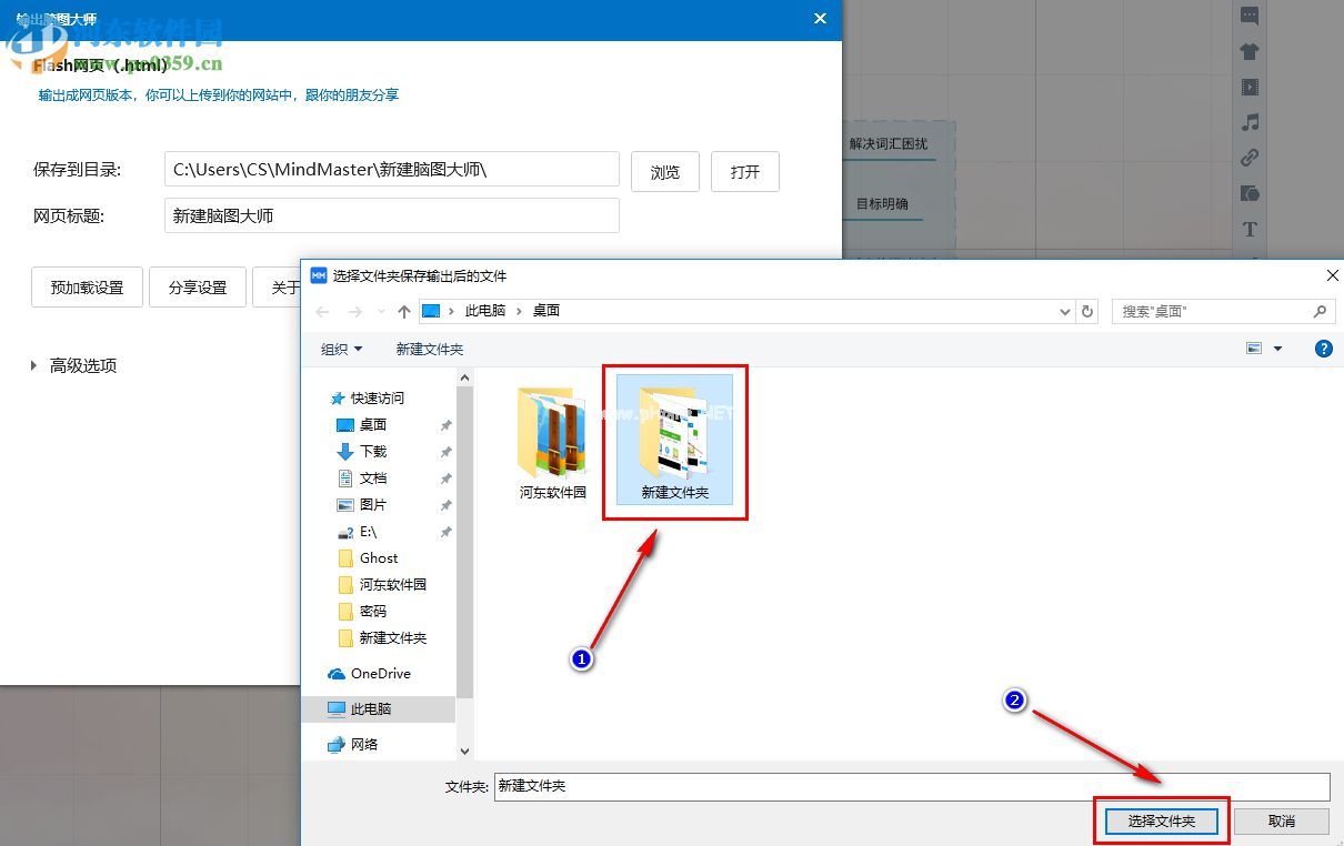 万彩脑图大师怎么将思维导图输出为网页格式