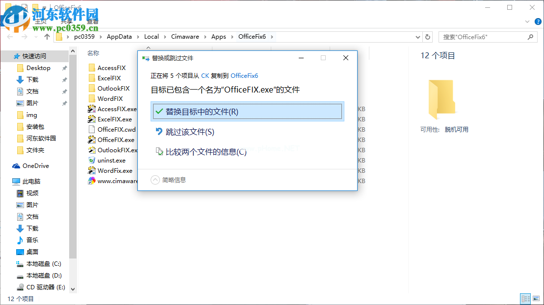 Cimaware  OfficeFIX  6安装破解的方法