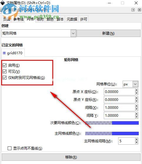 Inkscape如何设置网格辅助线