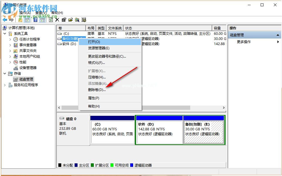 电脑如何删除磁盘分区