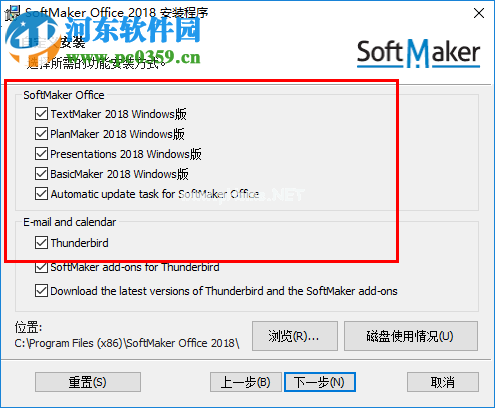 softmaker  office  2018安装破解的方法