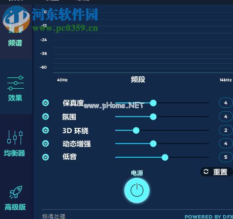 FxSound  Enhancer  13的使用说明