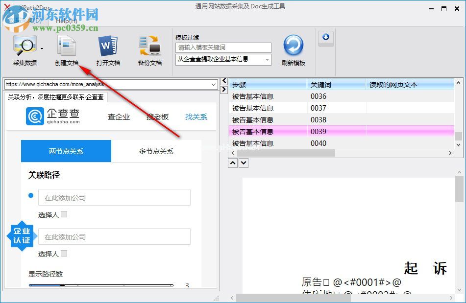 XPath2Doc软件如何提取网页上的文字