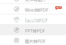 使用iCareAll  PDF  Converter转换pdf文件的方法