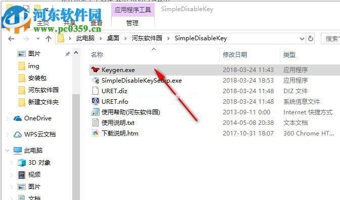 Simple  Disable  Key  5安装破解的方法