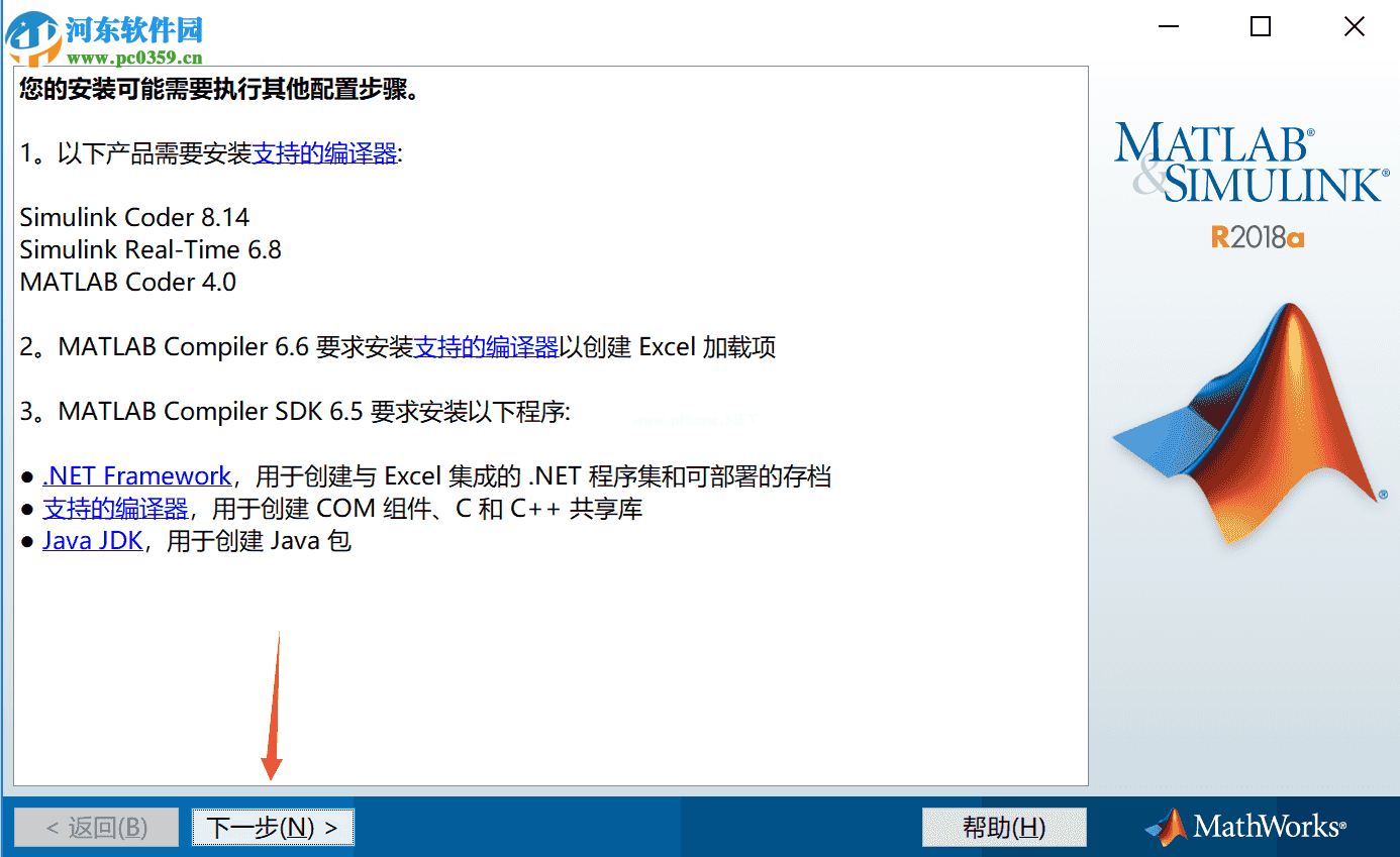 MATLAB  R2018a安装破解教程